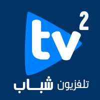 شاهد الآن قناة شباب 2
