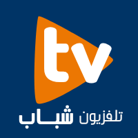 شاهد الآن قناة شباب TV الرئيسية