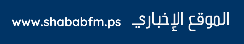 الموقع الإخباري شباب FM